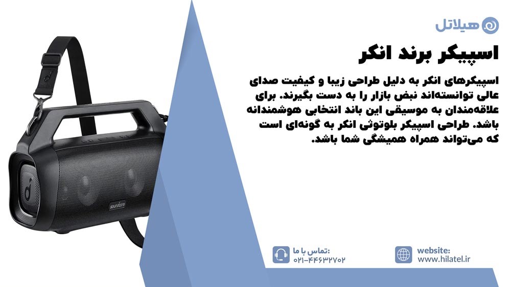 اسپیکر برند انکر